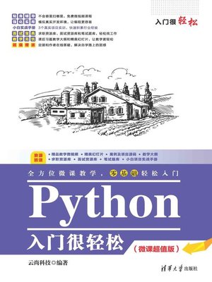 cover image of Python入门很轻松（微课超值版）